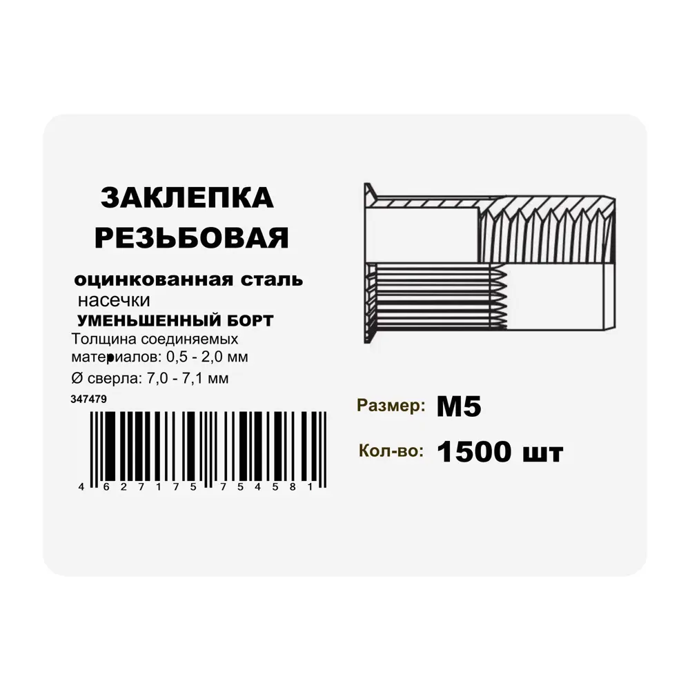 Заклепка 5x13 мм, 1500 шт. 87482396 STLM-2048928 Santreyd  - Вид №2