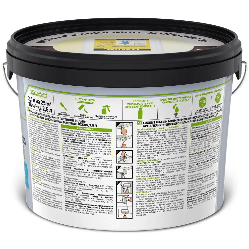 LUXENS Матовая интерьерная краска для стен с колеровкой, 2.5 л 84180999 STLM-0047045 - Вид №1