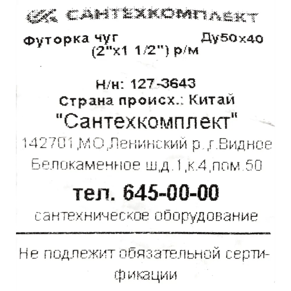 Футорка Fittex 2"x1 1/2" ВР-НР мм чугун 127-3643 STLM-2150287 - Вид №3