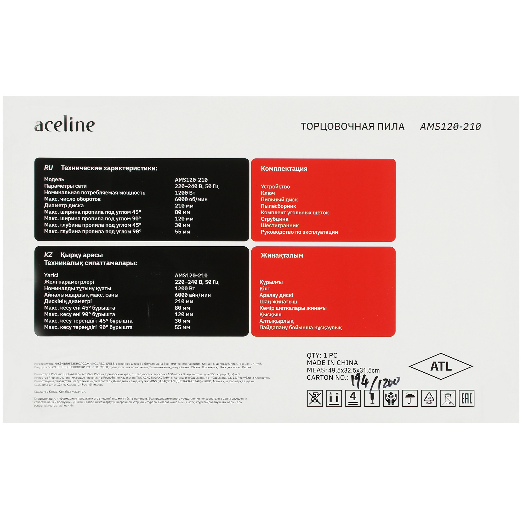 Торцовочная пила  Aceline AMS120-210 5094251 STDN-0059777 - Вид №11