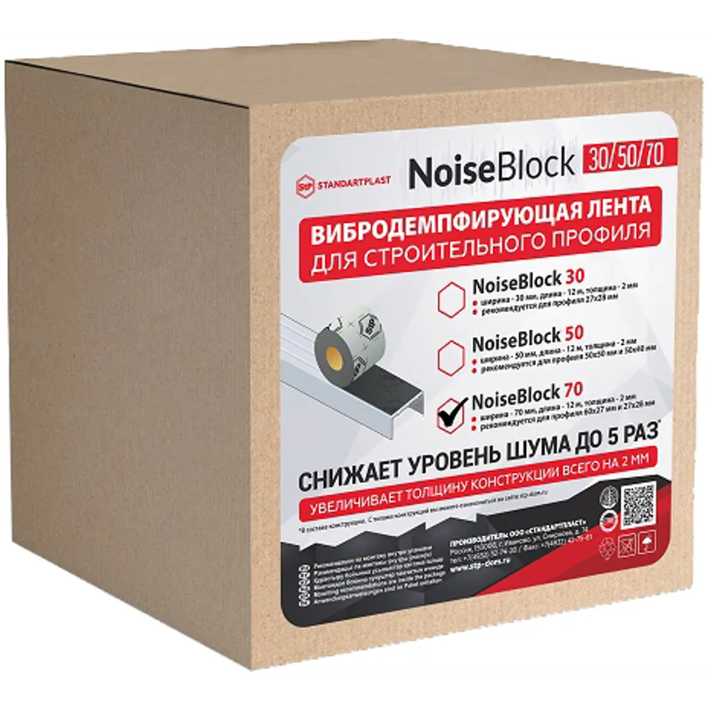 NOISEBLOCK Вибродемпфирующая лента 70 для звукоизоляции помещений 82009434 STLM-0017188