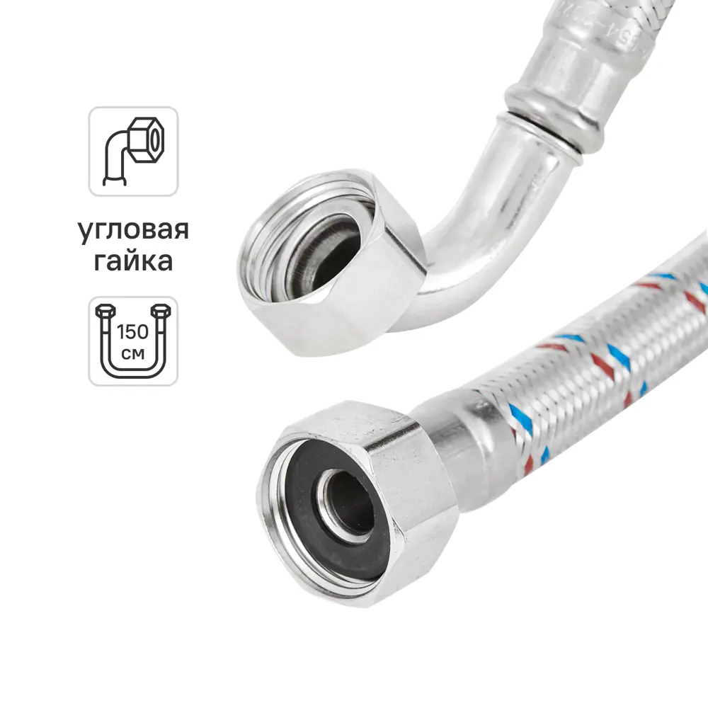 Гибкая подводка для воды ДТРД 3/4" гайка угловая - гайка 150 см STLM-2001438