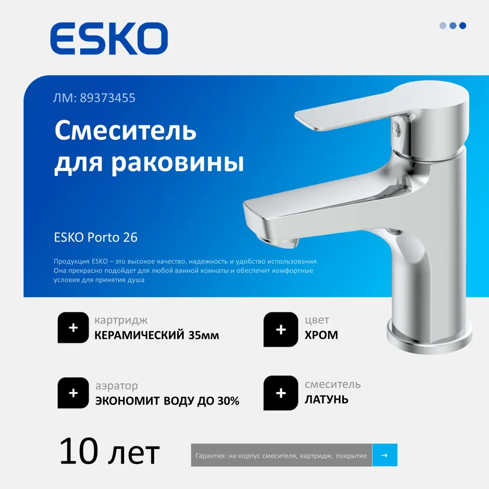 Смеситель ESKO Porto для раковины с керамическим картриджем 89373455 STLM-0968707 - Вид №1
