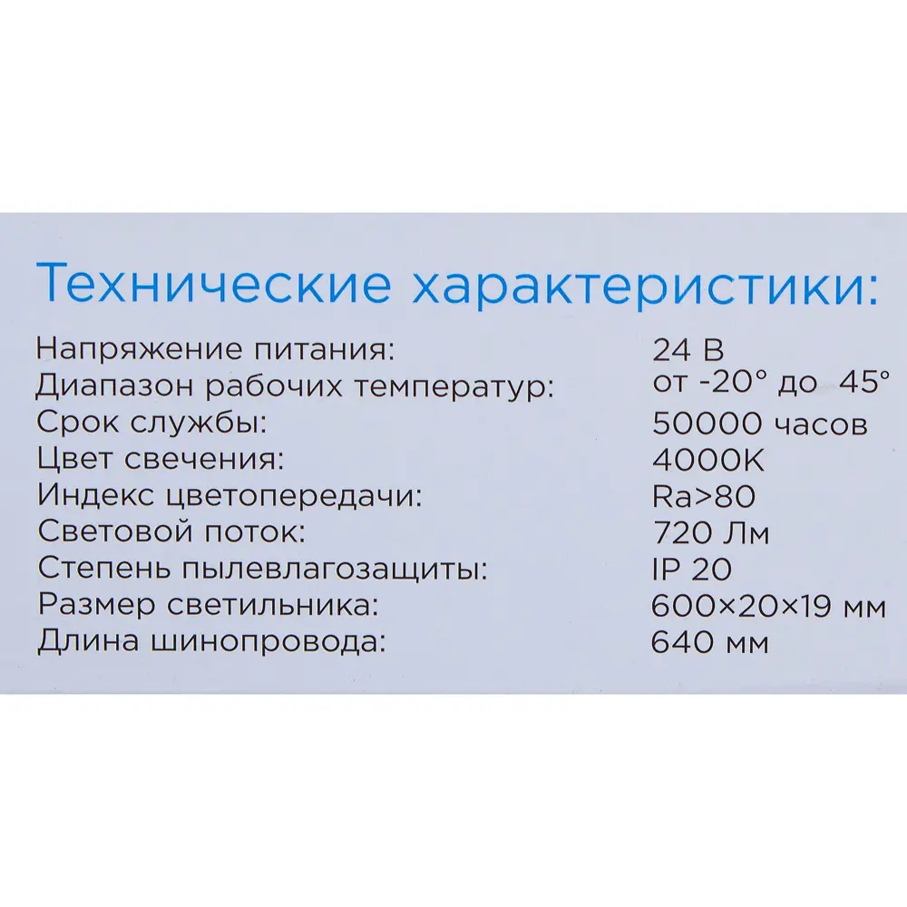 Светильник модульный светодиодный Apeyron 60 см, 9 Вт, белый свет, 720 Лм STLM-2123010 - Вид №4
