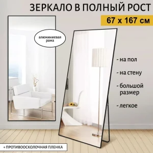 Зеркало с рамой A+t home decor 551465 67x167 см