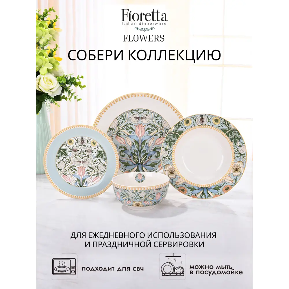 Миска Fioretta Flowers 14x6.90 см фарфор цвет бежевый/зеленый