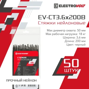 Кабельная стяжка Electrovolt 3.6x200 мм нейлон цвет черный 50 шт.