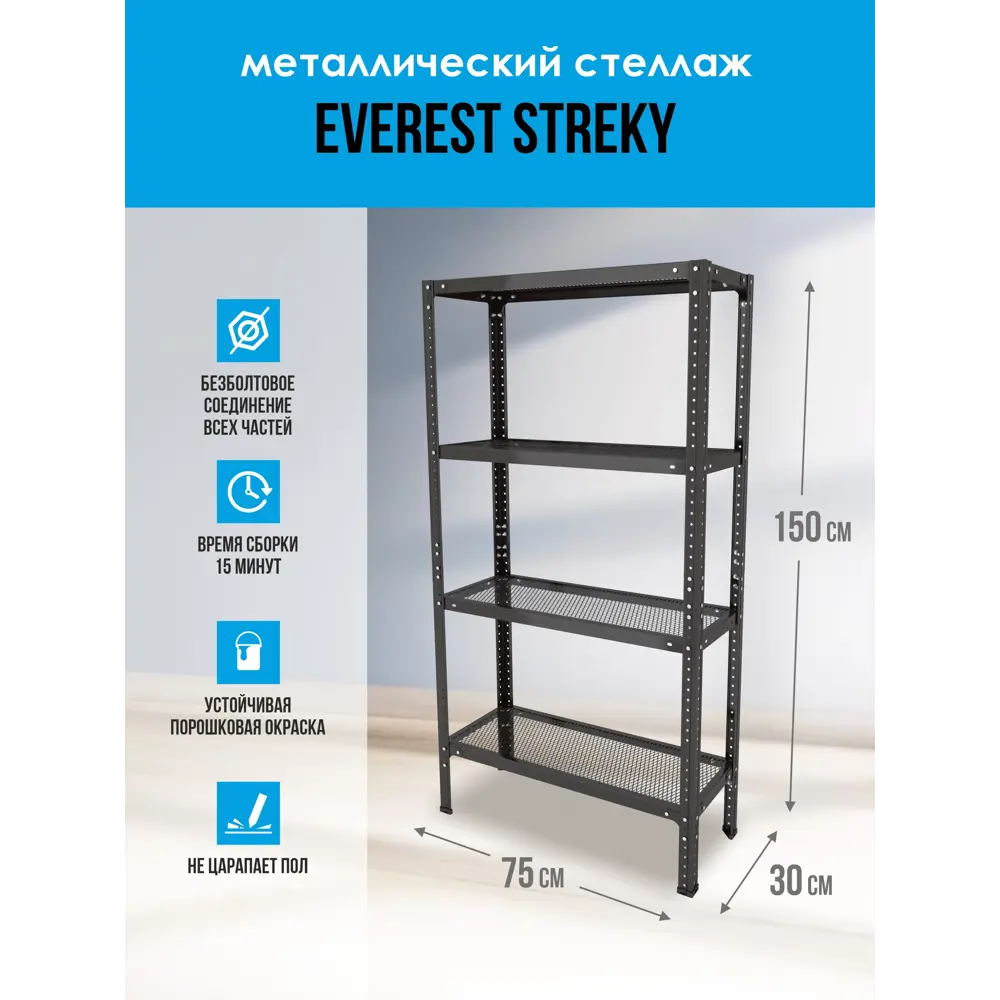 Стеллаж 4 полки 75x150x30 см EVEREST металл цвет черный