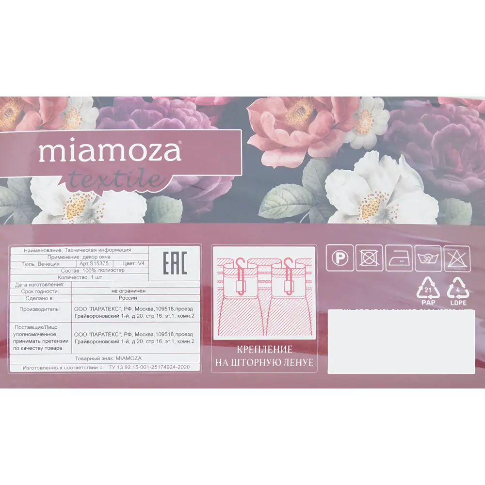 Тюль на ленте Венеция 250x260 см цвет белый 88109977 STLM-2110965 MIAMOZA  - Вид №8