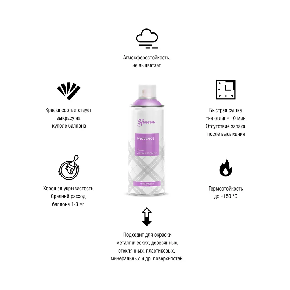Эмаль аэрозольная Siana Provence весенняя зелень 520 мл STLM-2107876 - Вид №2