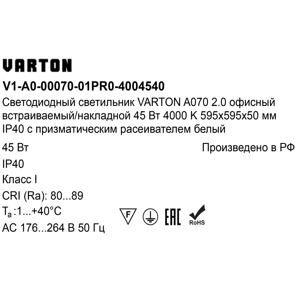Панель светодиодная Varton 595/595/50 PRS 45 Вт 595x595 мм 5800 K IP40 STLM-2150577 - Вид №6