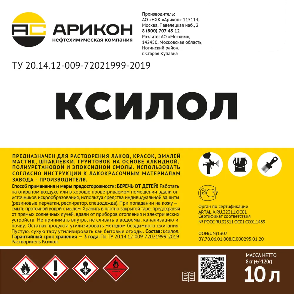 Ксилол Арикон 10 л STLM-2007567 - Вид №1