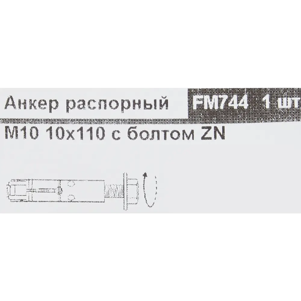 Распорный анкер Friulsider 10x110 мм оцинкованная сталь 84696489 STLM-2024213 Santreyd  - Вид №2