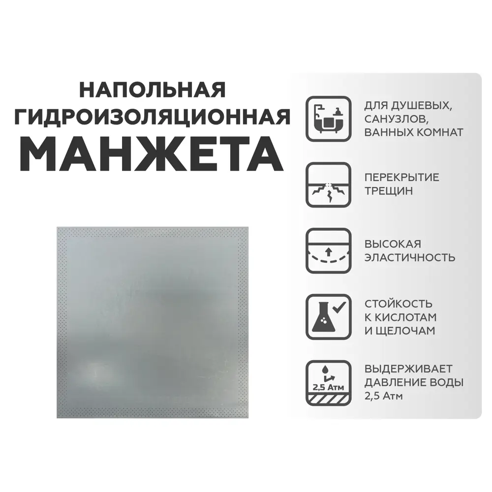 Манжета гидроизоляционная напольная Plitonit 425x425 мм STLM-2188893 - Вид №2