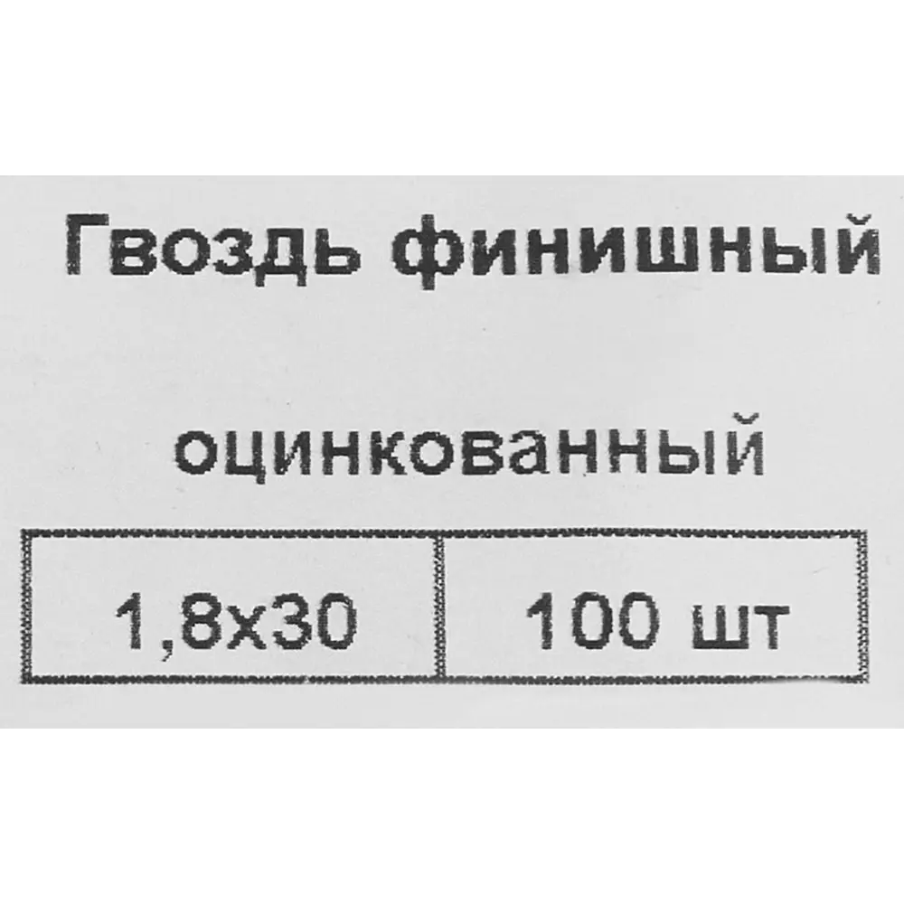 Гвозди финишные 1.8x30 мм 100 шт. 87955861 STLM-2073877 Santreyd  - Вид №4