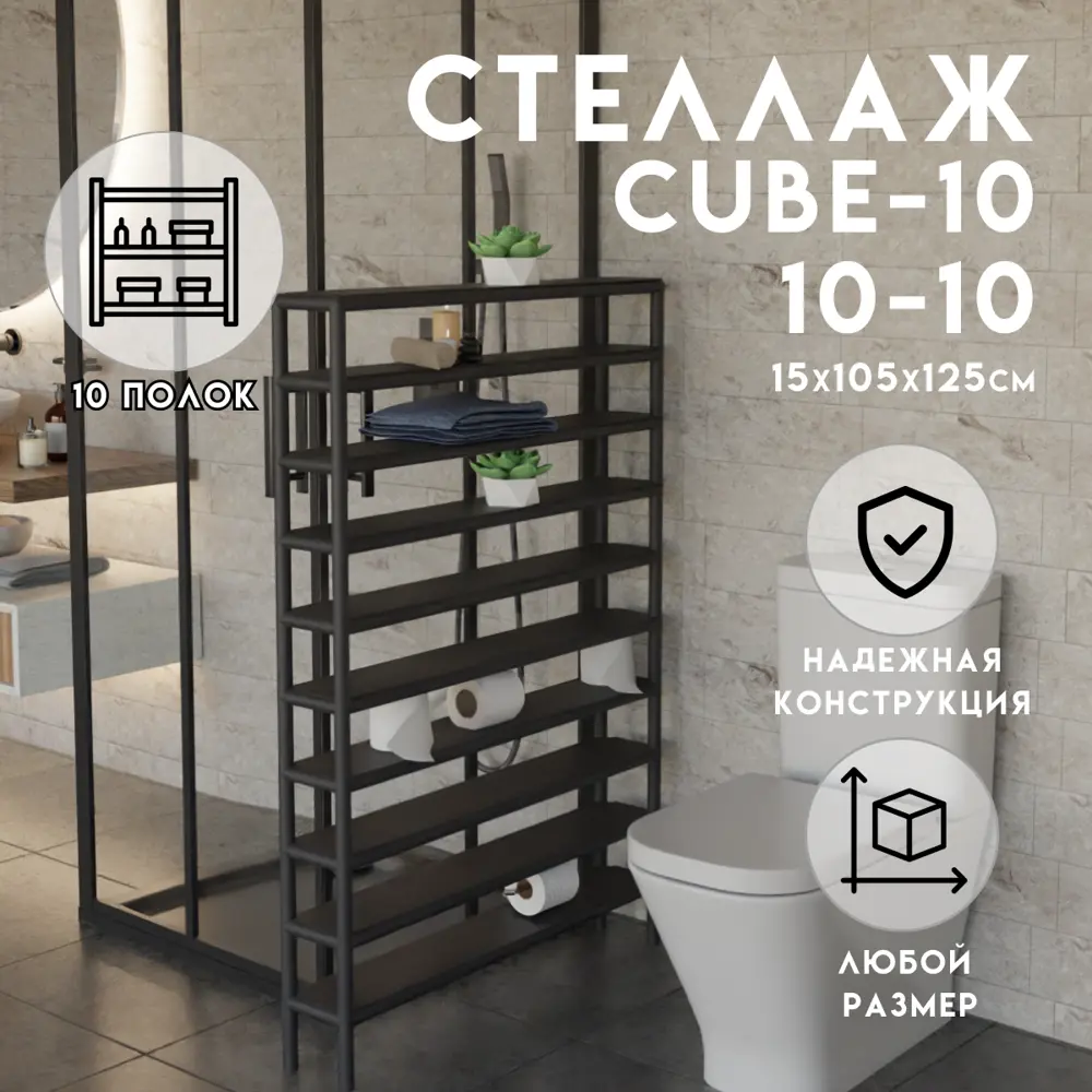 Стеллаж с полками Delta-loft 105x125x15 см металл/пластик цвет черный