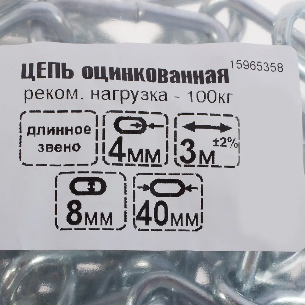 Цепь DIN 763 4 мм длинное звено 3 м сталь оцинкованная 15965358 STLM-2014567 Santreyd  - Вид №3