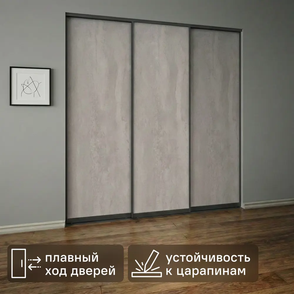 Дверь-купе KONSENSA 225.5x80.4 см МДФ цвет бетон профиль черный STLM-2093766