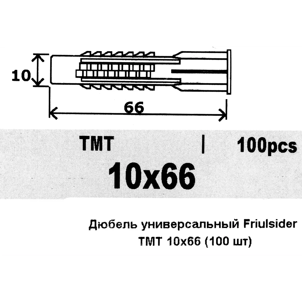 ДЮБ УН НЕЙЛ 10Х66 100ШТ FRIULSIDER TMT 82799681 STLM-2009369  - Вид №4