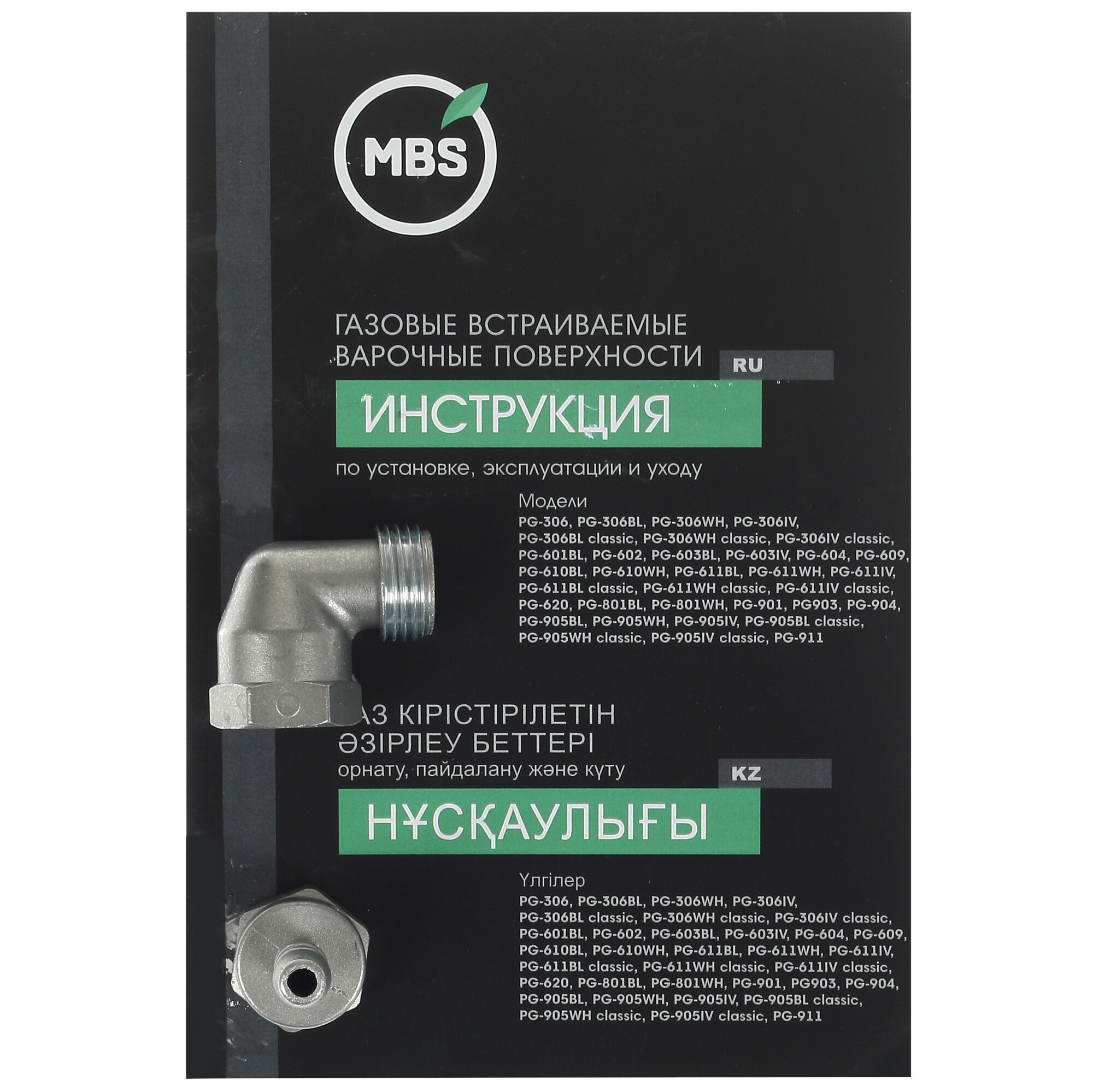 5322430 Газовая варочная поверхность MBS PG-801WH STDN-0116904 - Вид №5