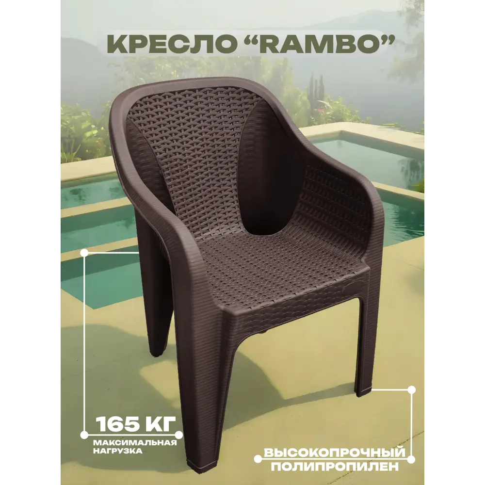 Кресло садовое Heniver RAMBO 60 см x 56 см x 89 см пластик черный