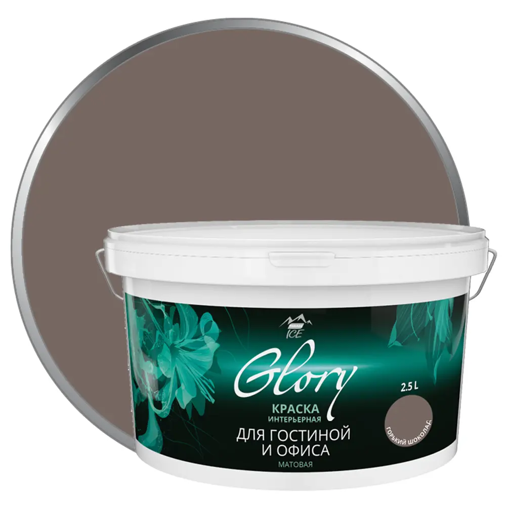 Краска для гостиной Glory 2.5 л цвет горький шоколад PARADE ICE STLM-2193761