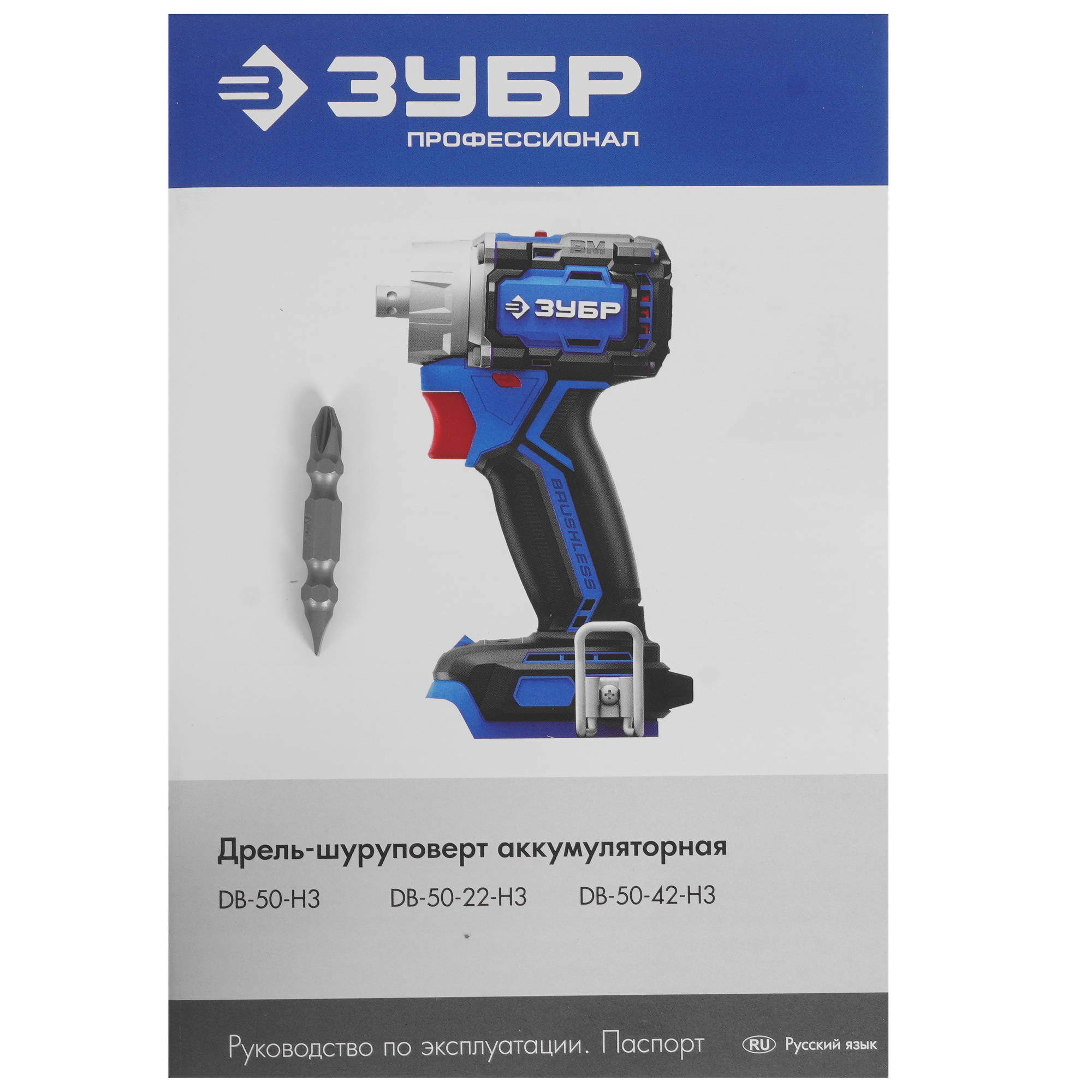 Дрель-шуруповерт ЗУБР DB-50-H3   , Без ЗУ, Без АКБ 9275997 STDN-0061551 - Вид №7