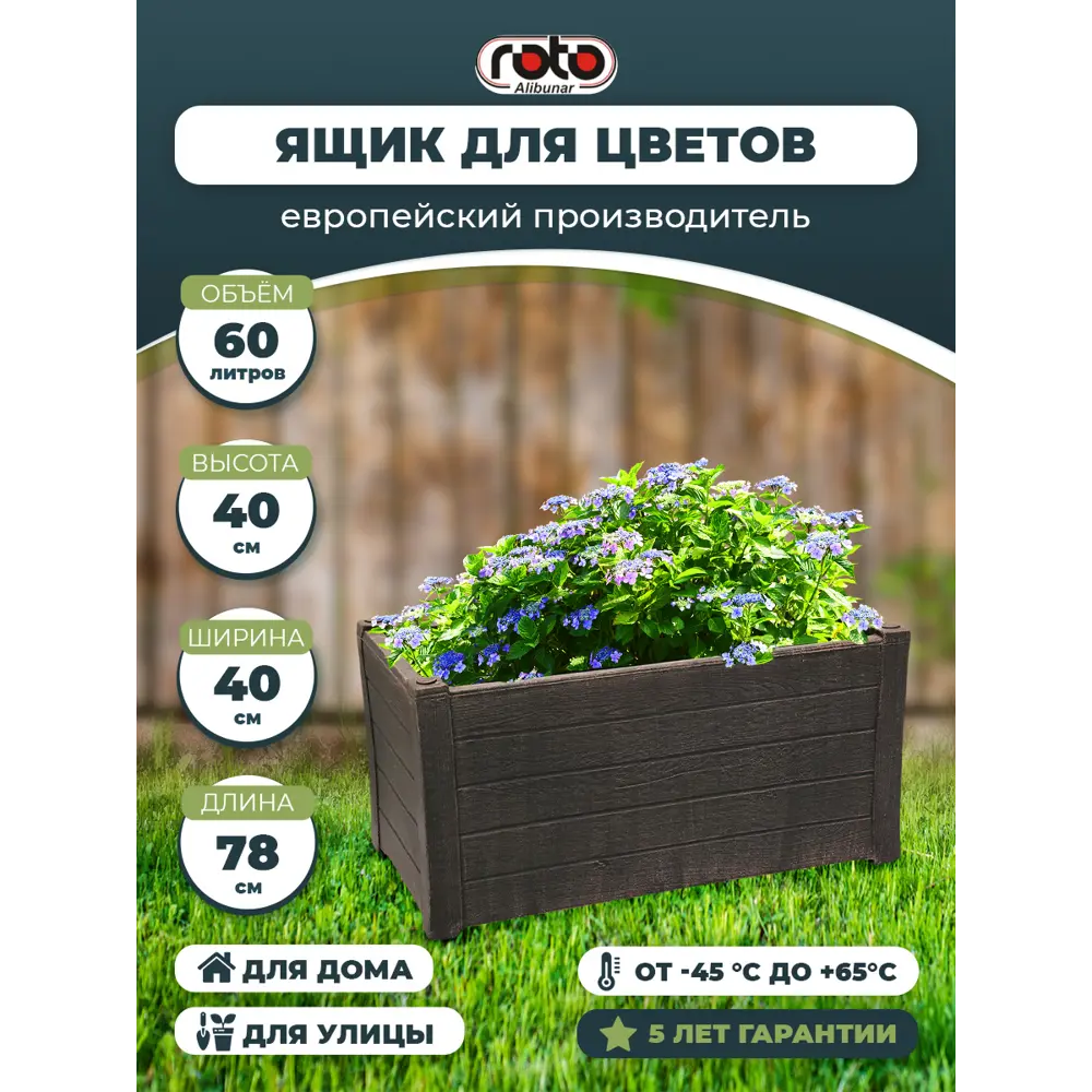 Кашпо PLANTER TEAK Roto 78 см 60 л пластик мореный дуб