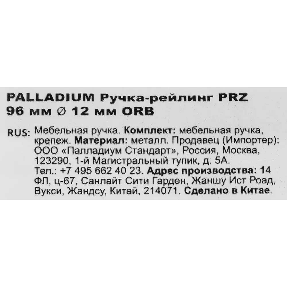 Мебельная ручка-рейлинг медь 96 мм PALLADIUM STLM-2044953 - Вид №3