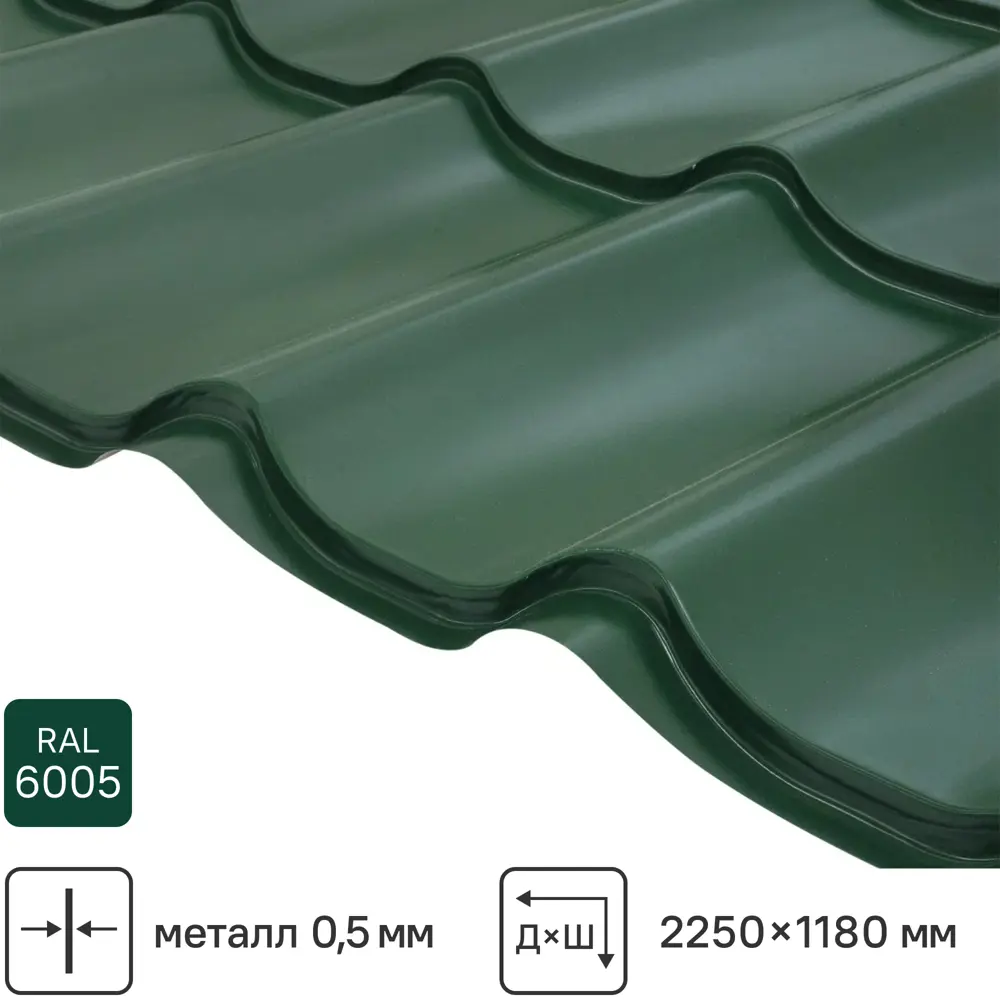 Металлочерепица 0.5 мм ГОСТ 2250x1180 мм RAL 6005 зеленый Grand Line STLM-2150187