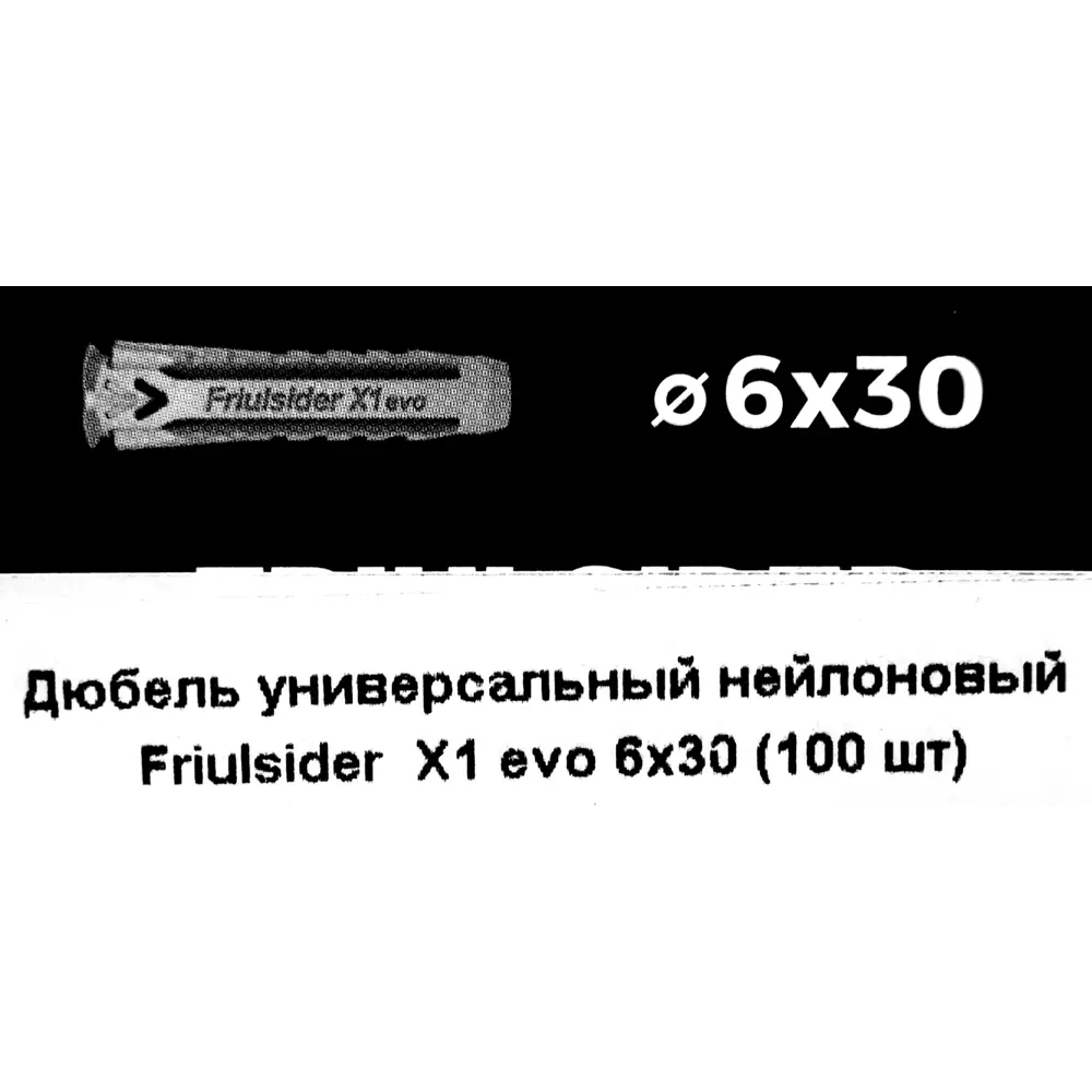 Дюбель для всех типов стен Friulsider X1 EVO 6x30 мм нейлон цвет серый 100 шт. 82799700 STLM-2100248  - Вид №4