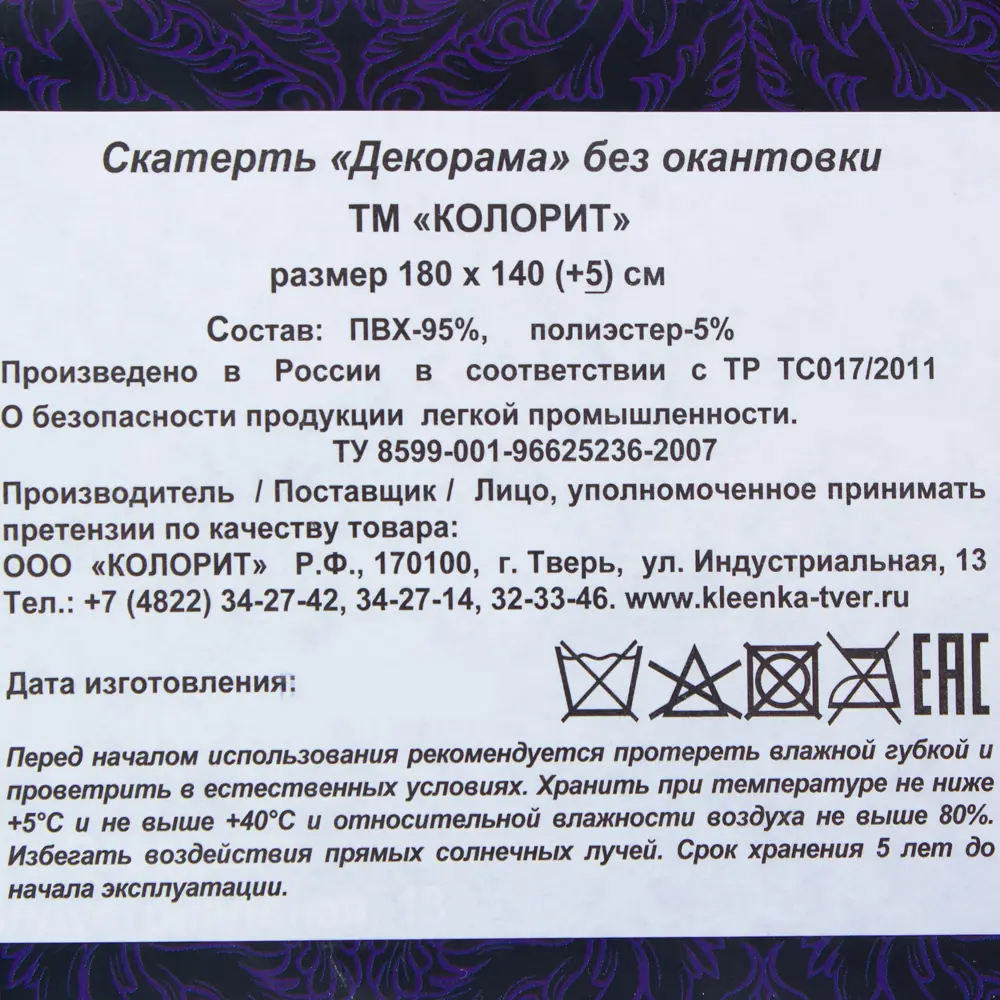 Скатерть «Клетка жёлтая» 180х140 см ПВХ 81931781 STLM-2132121 Santreyd  - Вид №3