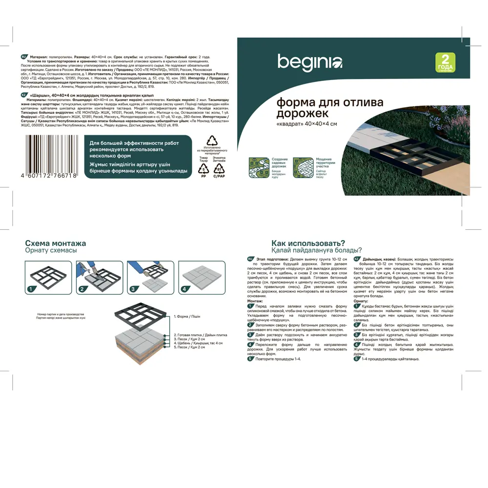 Форма для садовой дорожки BEGINIA Квадрат STLM-2156184 - Вид №7