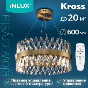 Люстра подвесная светодиодная Inlux Kross с пультом управления 20 м² регулируемый белый свет цвет золото