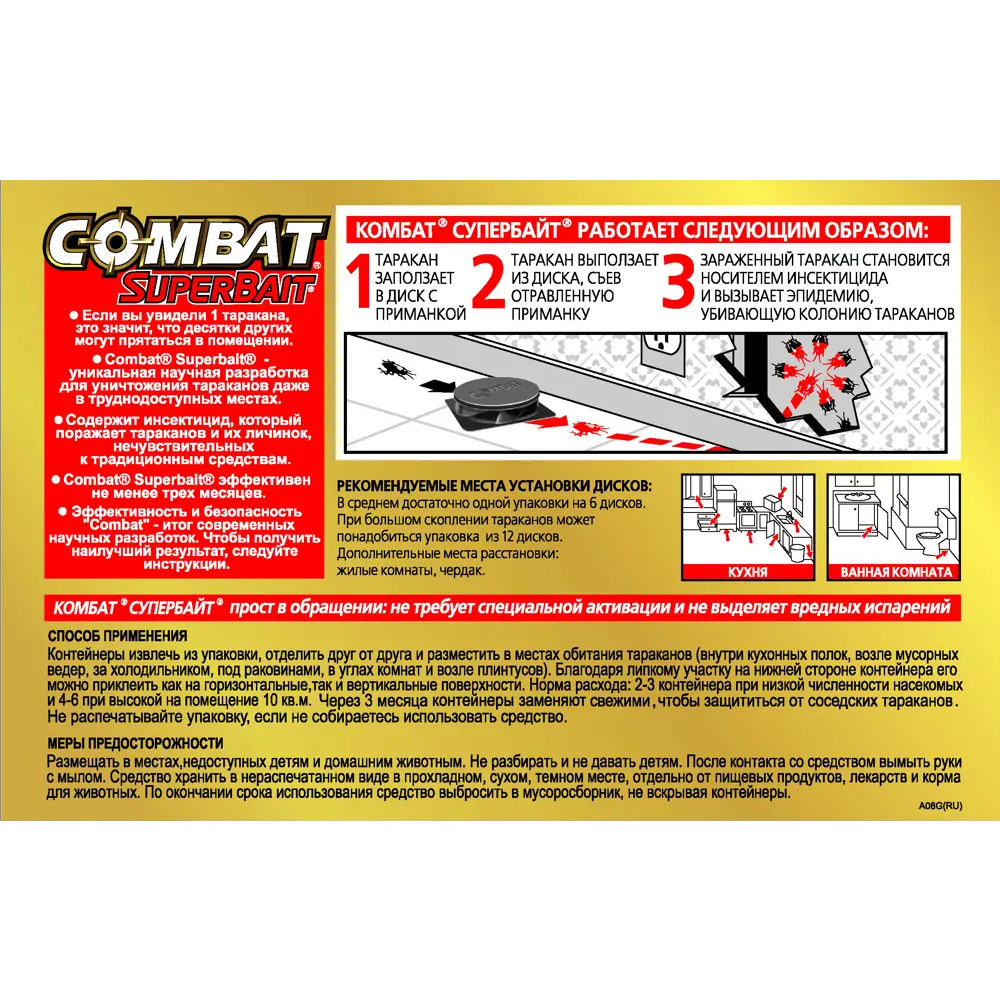 Инсектицид от тараканов Combat Super Bait 6 дисков 82693509 STLM-2125965 Santreyd  - Вид №1