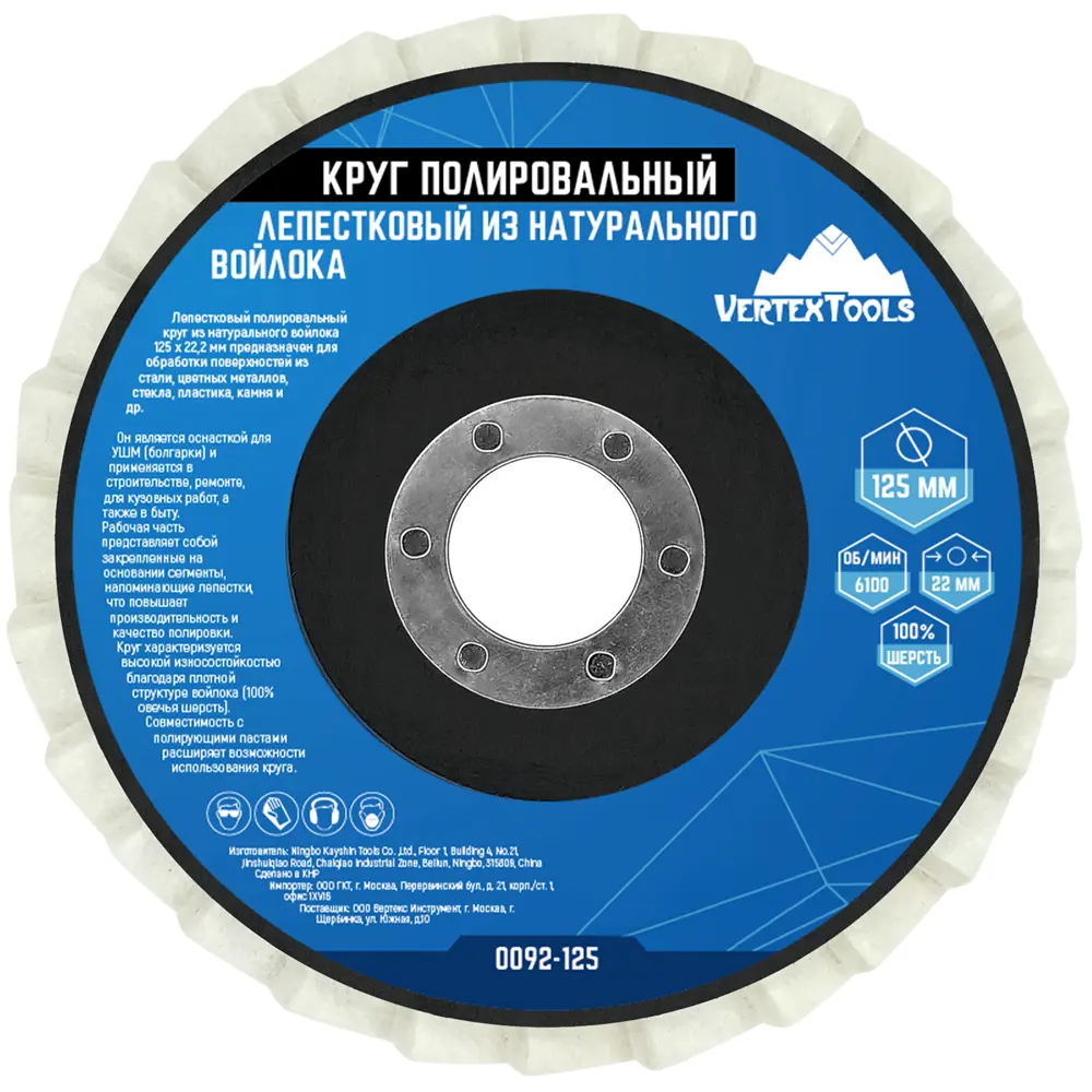 Полировальный круг Vertextools войлочный 125 мм для безупречной полировки 85976514 STLM-0066084