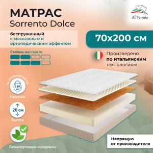 92037585 Матрас All'perrino Sorrento Dolce Sor20/70/200Dl 70x200x20 см беспружинный детский STLM-1530644