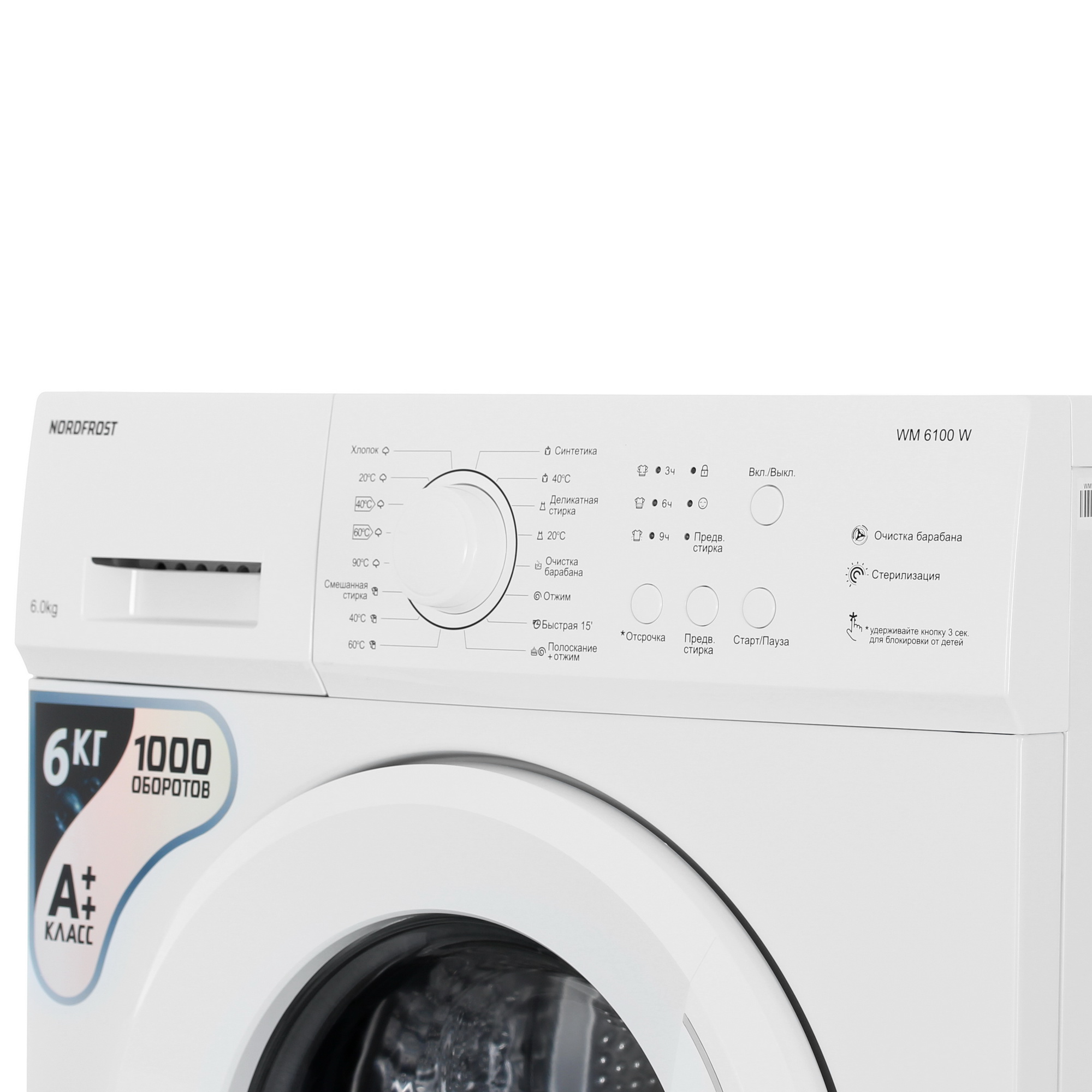 9021316 Стиральная машина Nordfrost WM 6100 W белый STDN-0074781 - Вид №3