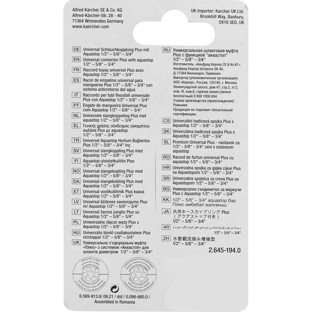Коннектор универсальный Karcher Plus с аквастопом STLM-2090673 - Вид №4