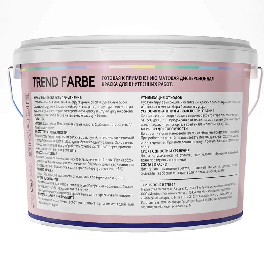 Краска для стен и потолков Trend Farbe цвет Розовый щербет 2.5 л Dufa STLM-2102685 - Вид №2