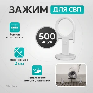 91979435 Зажим TileMaster для СВП кольцо серый 2 мм 500 шт STLM-1403468