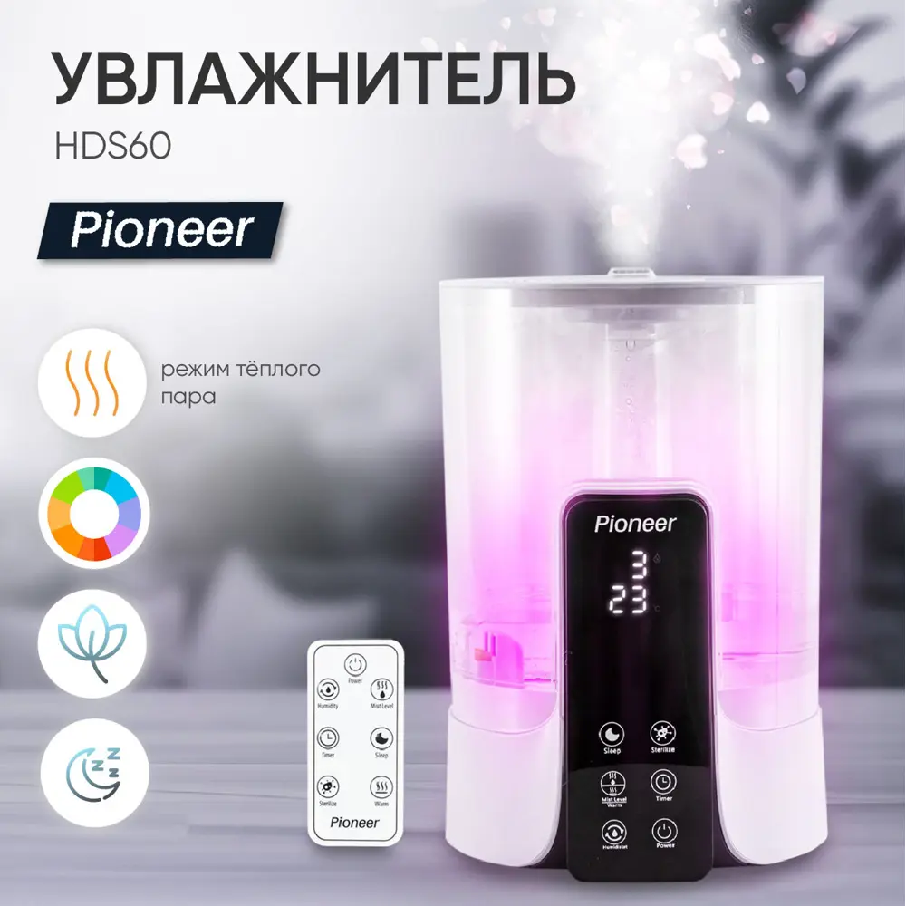 Увлажнитель воздуха ультразвуковой Pioneer HDS60 цвет белый