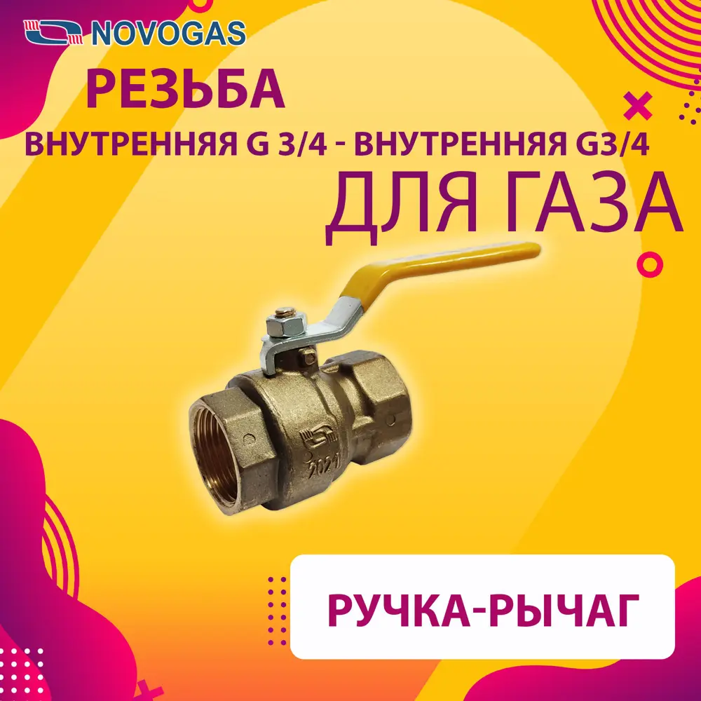 90200022 Кран шаровый газовый Novogas 00-00000394 3/4" внутренняя-внутренняя резьба STLM-0130612