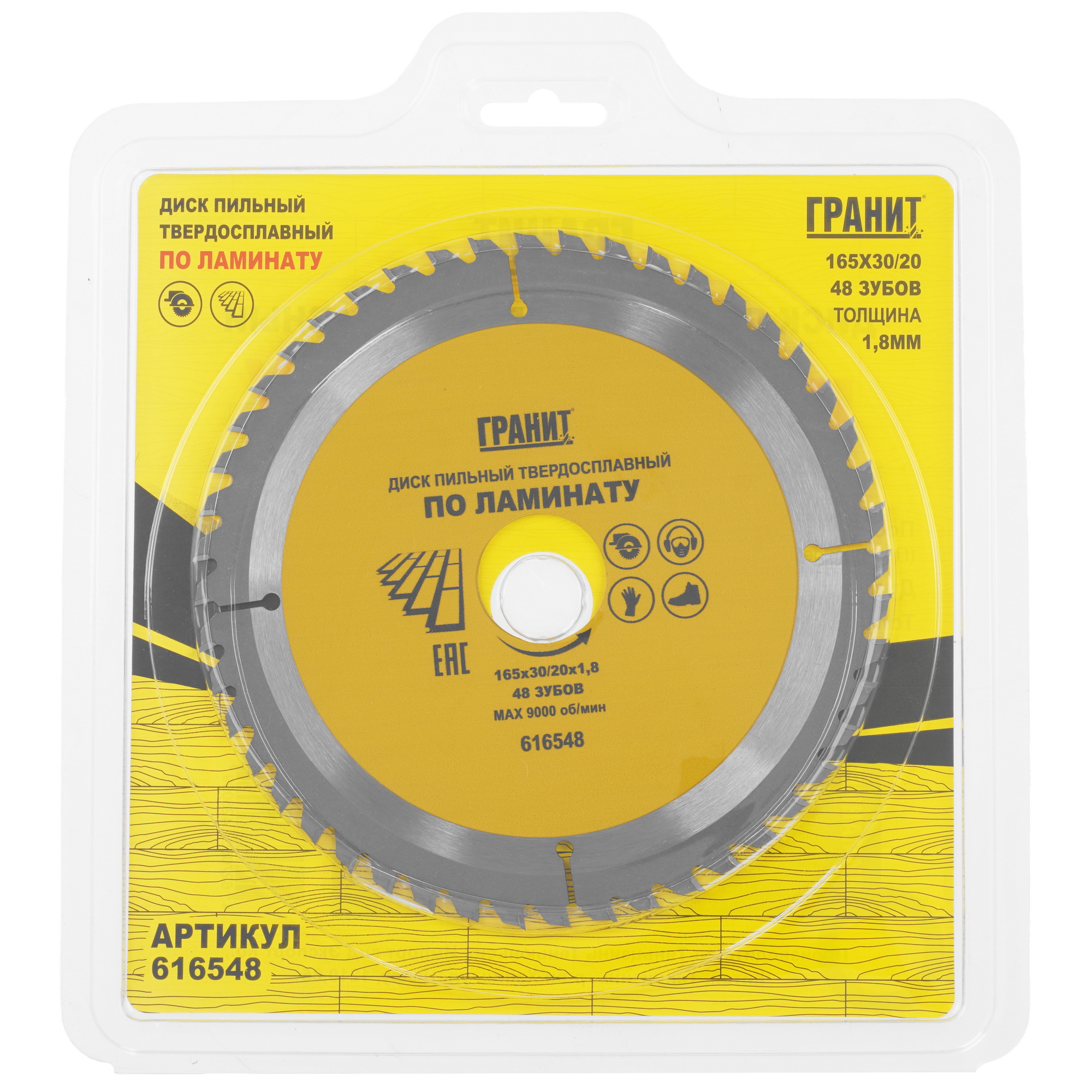 Диск пильный ГРАНИТ 616548 9210033 STDN-0049292 - Вид №3