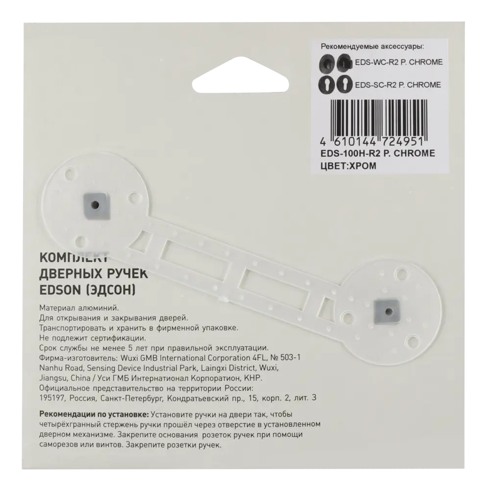 Дверные ручки EDSON для межкомнатных дверей с хромированным покрытием 85168436 STLM-0059322 - Вид №3