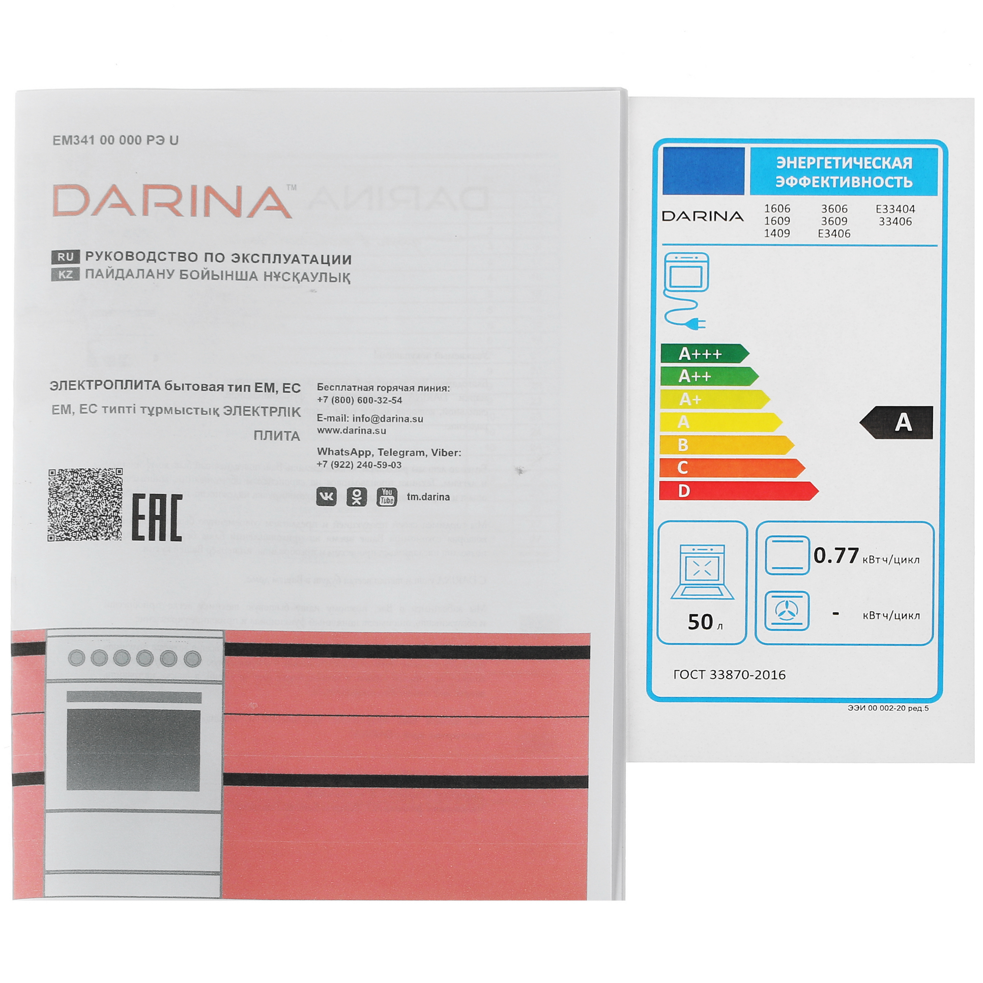 9904517 Электрическая плита DARINA 1BS 3609 At черный STDN-0064317 - Вид №9