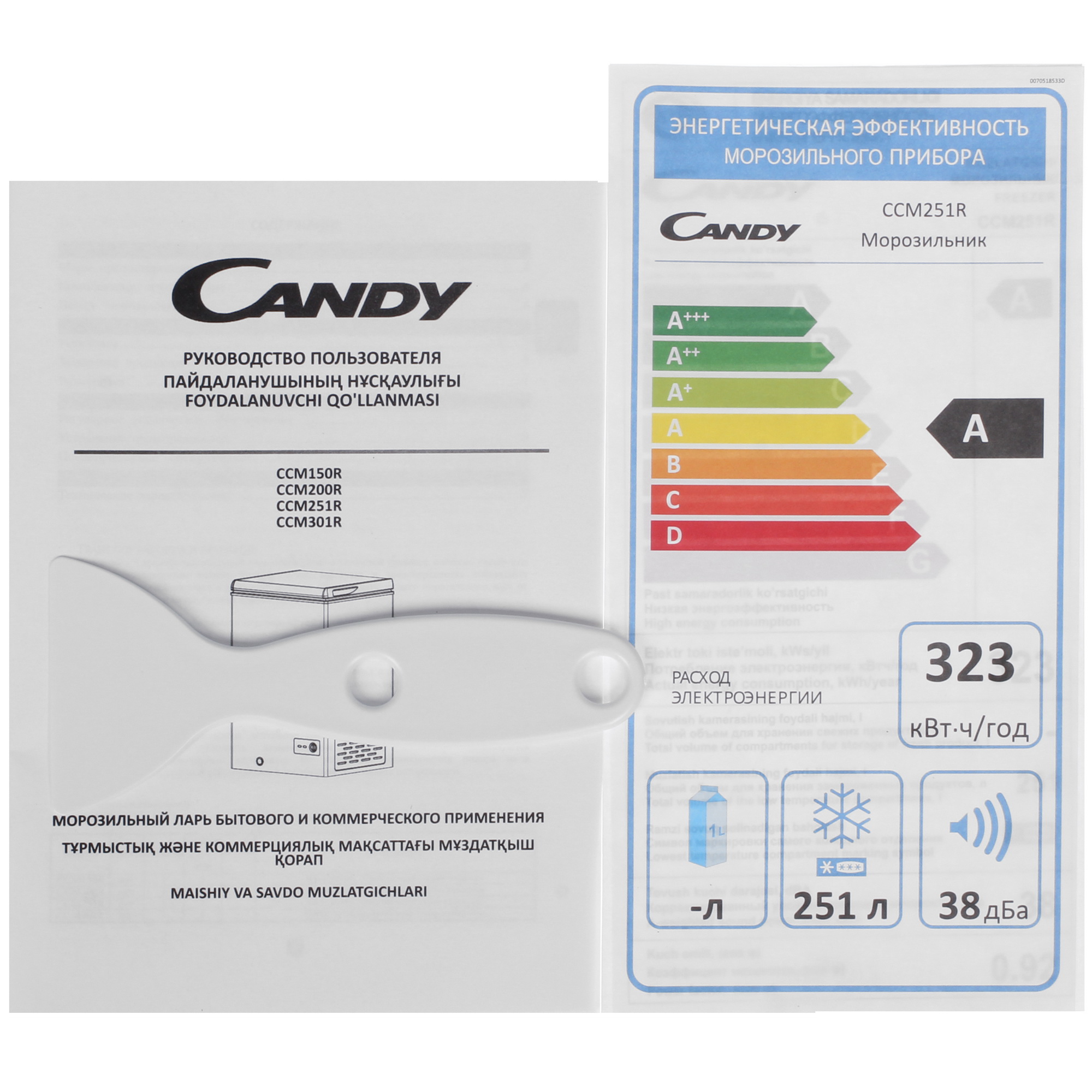 9218012 Морозильный ларь Candy CCM251R белый STDN-0039262 - Вид №8