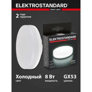 Лампа светодиодная ELEKTROSTANDARD GX53 LED PC 8W 6500K