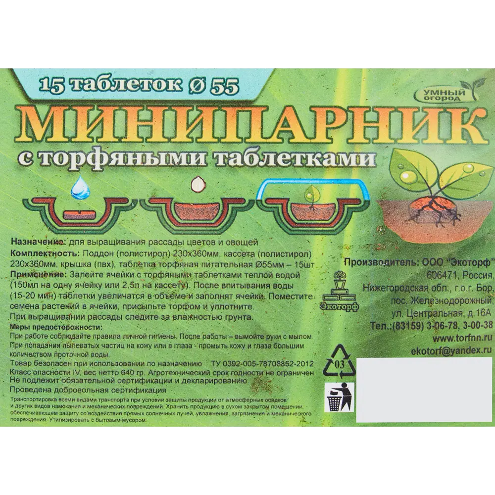 Santreyd Мини-парник для рассады с торфяными таблетками 15 ячеек 89344807 STLM-0965754 - Вид №7