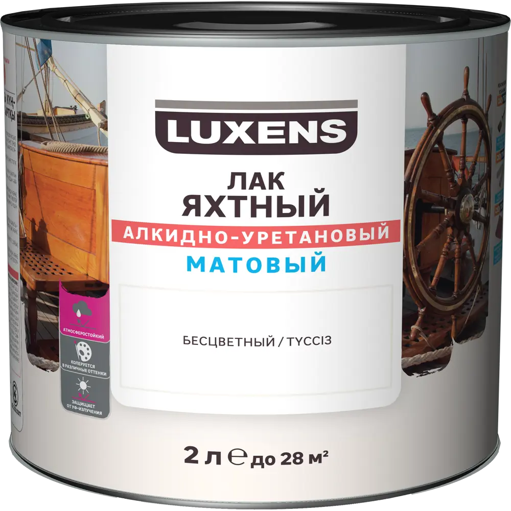 Яхтный лак Luxens матовый для дерева и металла 2 л 82569862 STLM-0030260 - Вид №1